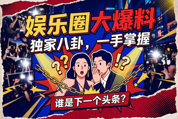 香港明星三级片避嫌动作被传得沸沸扬扬时，哪次采访里的表情管理最值得细看？